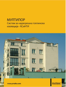 MULTIPOR – Систем за надворешна топлинска изолација КСиНТИ