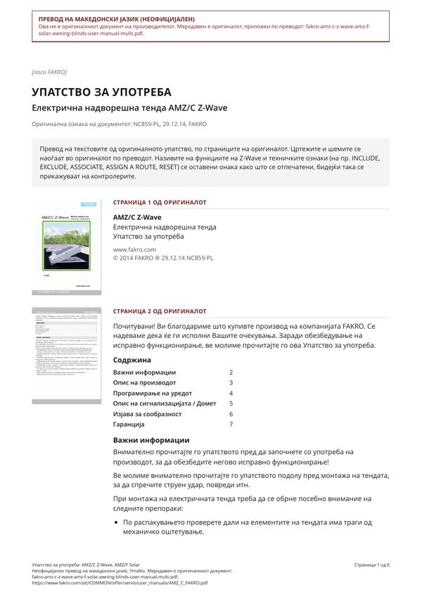 Упатство за употреба: AMZ/C Z-Wave, AMZ/F Solar (MK)