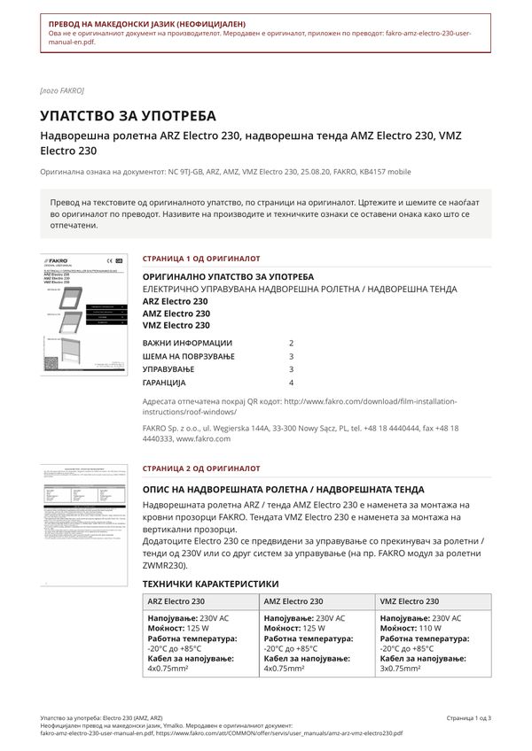 Упатство за употреба: Electro 230 (AMZ, ARZ) (MK)
