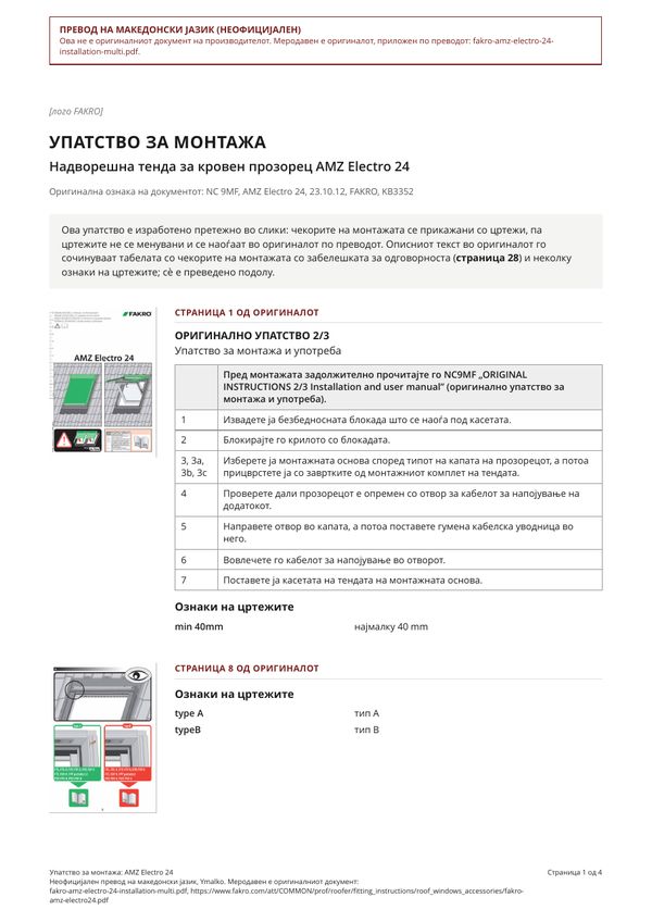 Упатство за монтажа: AMZ Electro 24 (MK)
