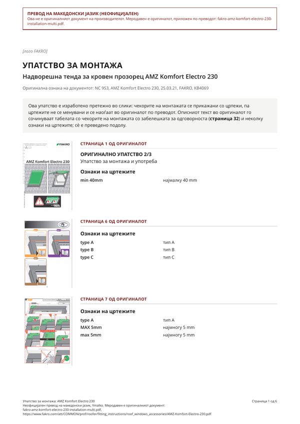Упатство за монтажа: AMZ Komfort Electro 230 (MK)