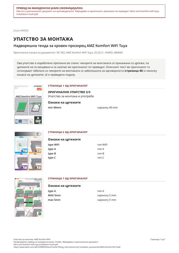 Упатство за монтажа: AMZ Komfort WiFi (MK)
