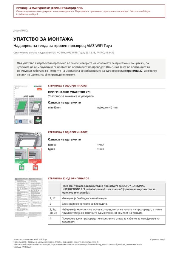 Упатство за монтажа: AMZ WiFi Tuya (MK)