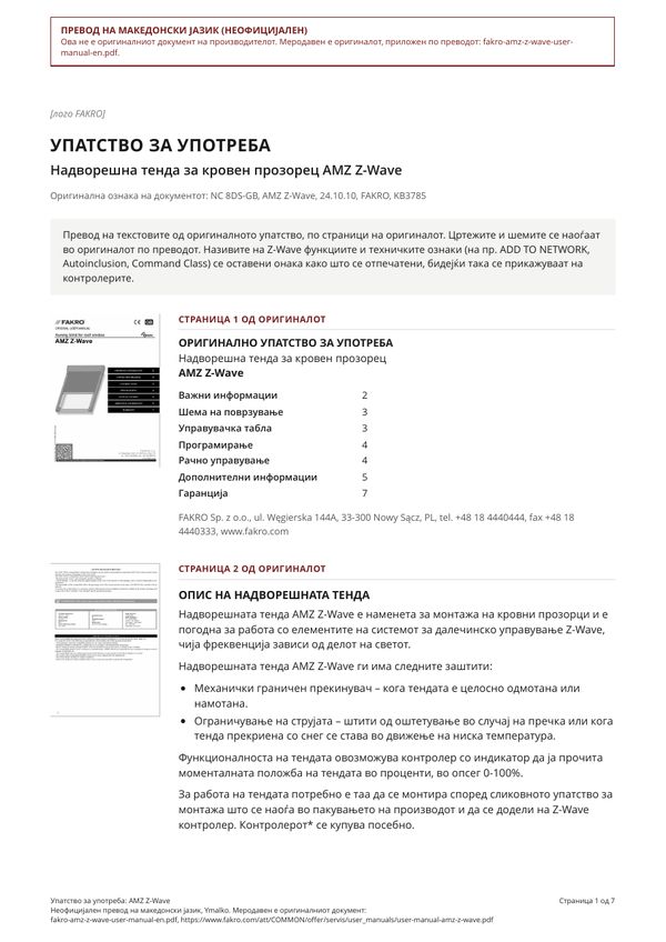 Упатство за употреба: AMZ Z-Wave (MK)