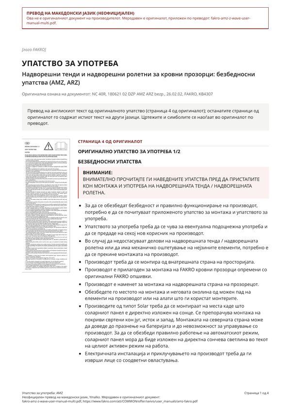 Упатство за употреба: AMZ (MK)