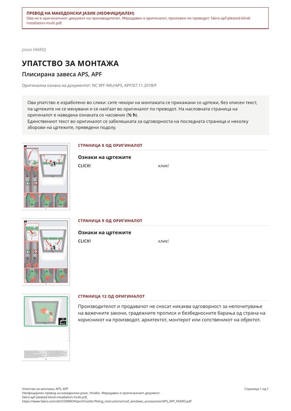 Упатство за монтажа: APS, APF (MK)