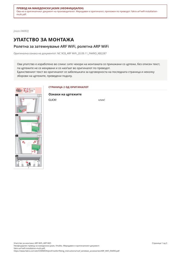 Упатство за монтажа: ARF WiFi, ARP WiFi (MK)