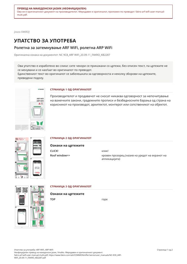 Упатство за употреба: ARF WiFi, ARP WiFi (MK)