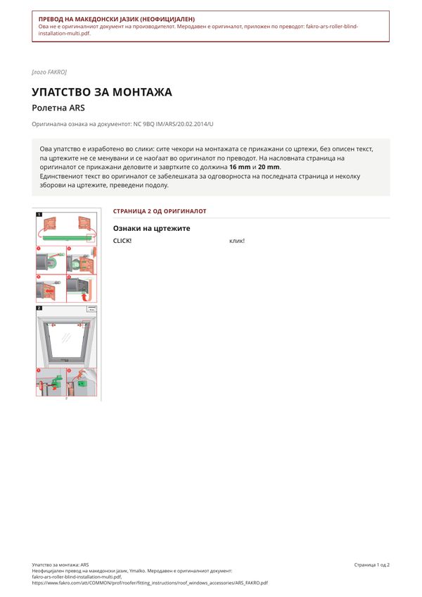Упатство за монтажа: ARS (MK)