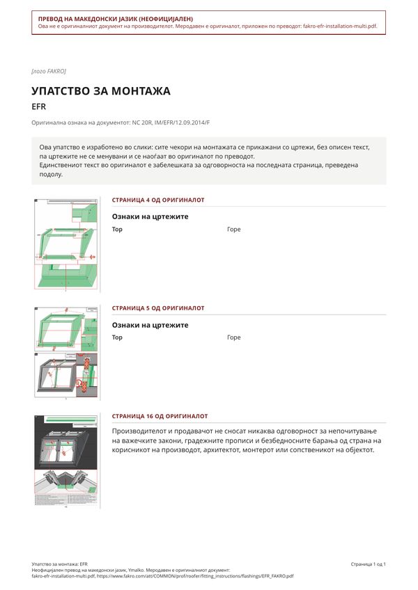 Упатство за монтажа: EFR (MK)