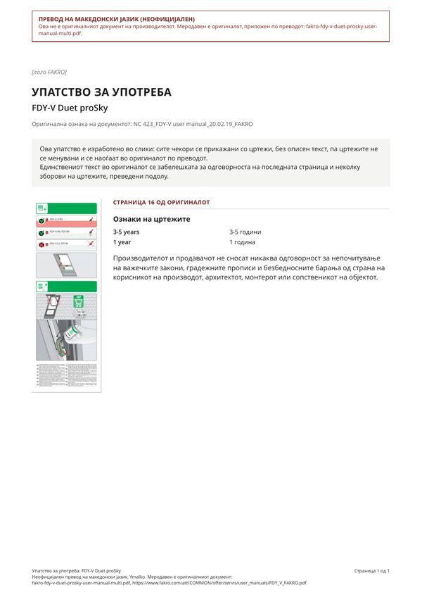 Упатство за употреба: FDY-V Duet proSky (MK)