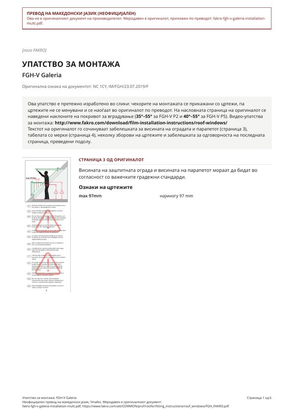 Упатство за монтажа: FGH-V Galeria (MK)