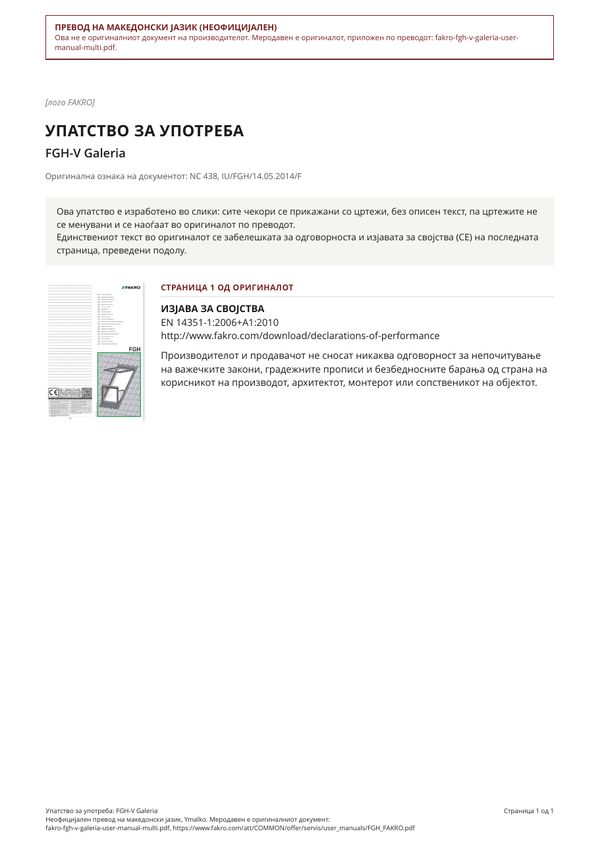 Упатство за употреба: FGH-V Galeria (MK)