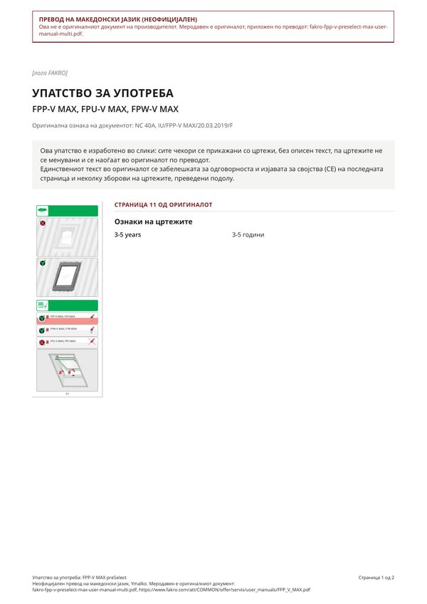 Упатство за употреба: FPP-V MAX preSelect (MK)