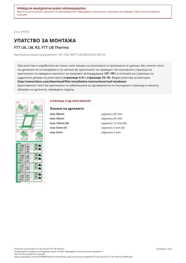 Упатство за монтажа: FTT U6, U8, R3, FTT U8 Thermo (MK)