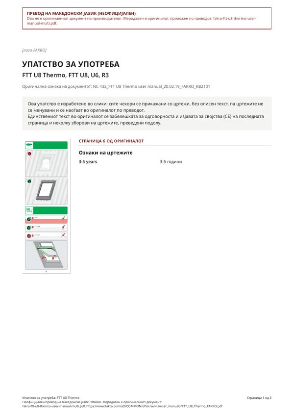 Упатство за употреба: FTT U8 Thermo (MK)