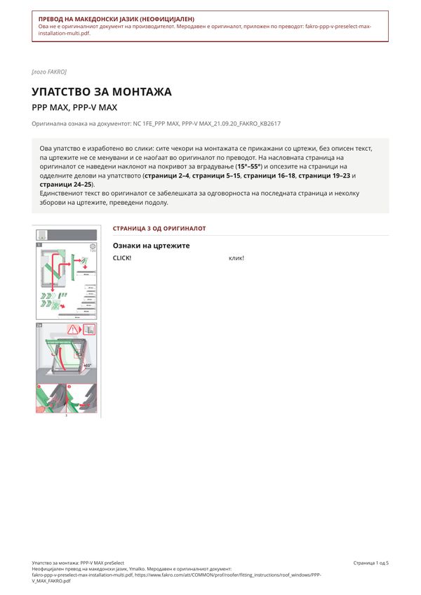 Упатство за монтажа: PPP-V MAX preSelect (MK)
