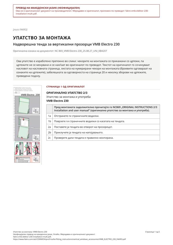 Упатство за монтажа: VMB Electro 230 (MK)