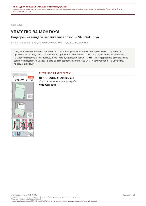 Упатство за монтажа: VMB WiFi Tuya (MK)