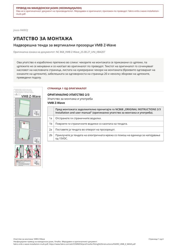 Упатство за монтажа: VMB Z-Wave (MK)