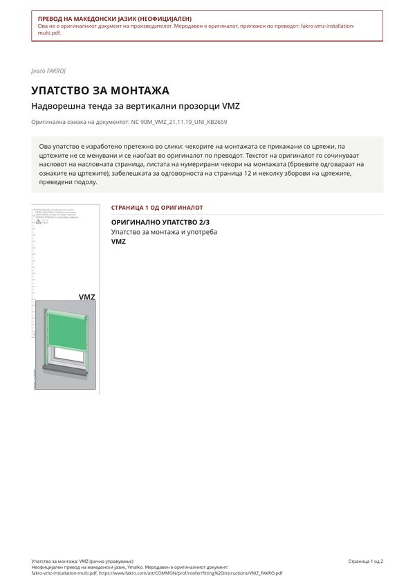 Упатство за монтажа: VMZ (рачно управување) (MK)