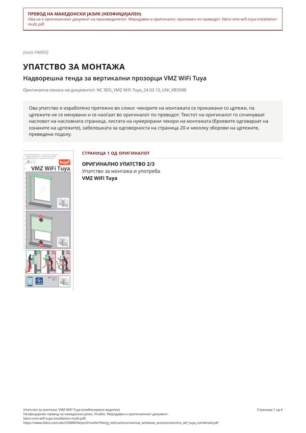 Упатство за монтажа: VMZ WiFi Tuya (комбинирани водилки) (MK)